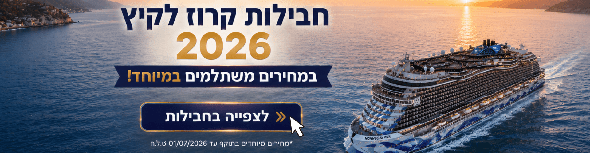 באנר 2026 5