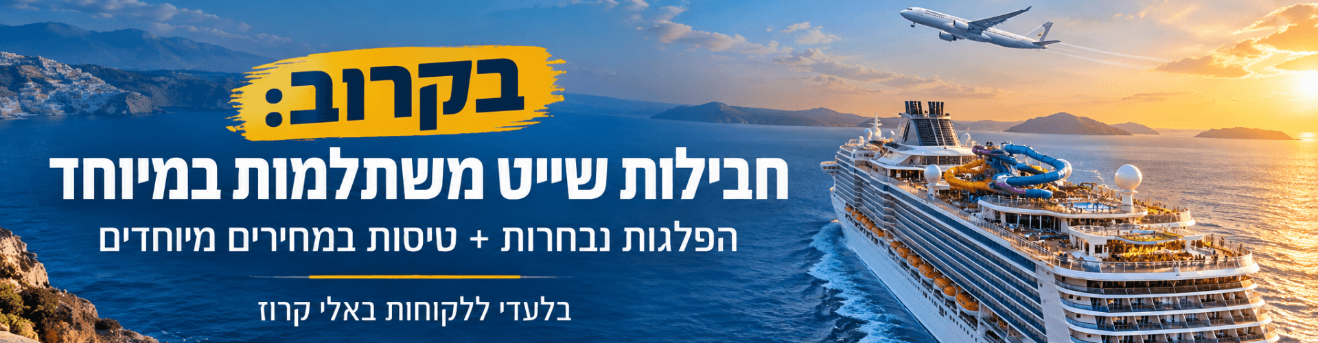 באנר 2026